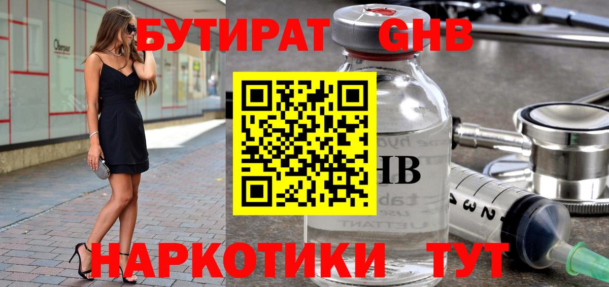 Бутират оксана  Вход с VPN  БУТИРАТ  Нижневартовск 