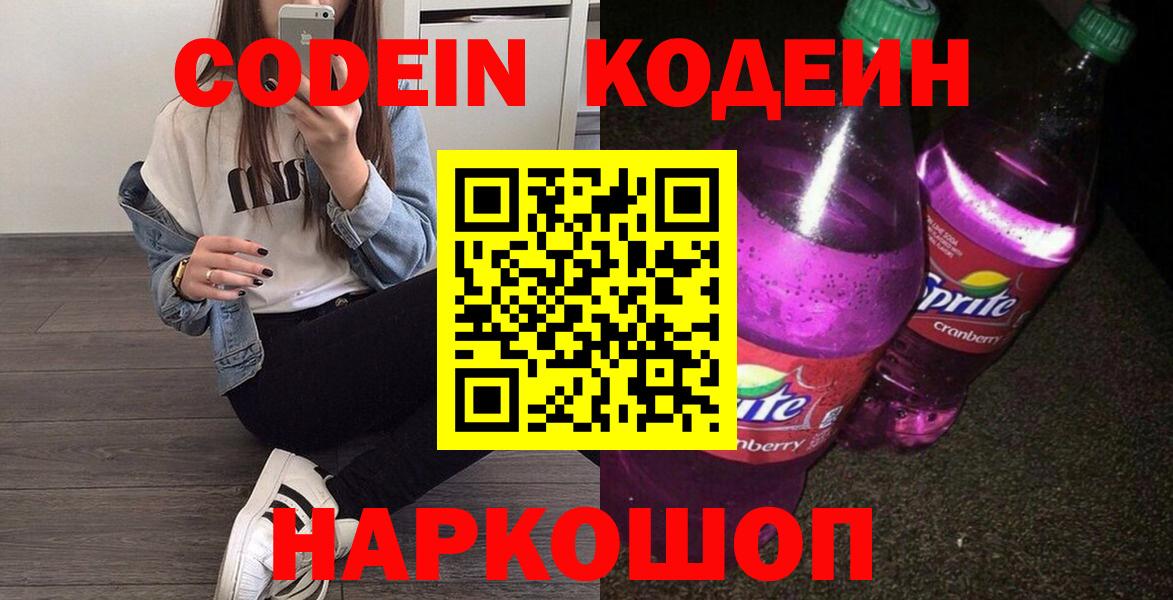 Codein напиток Lean (лин)  Кодеиновый сироп Lean напиток Lean (лин)  Вход с VPN  Нижневартовск 