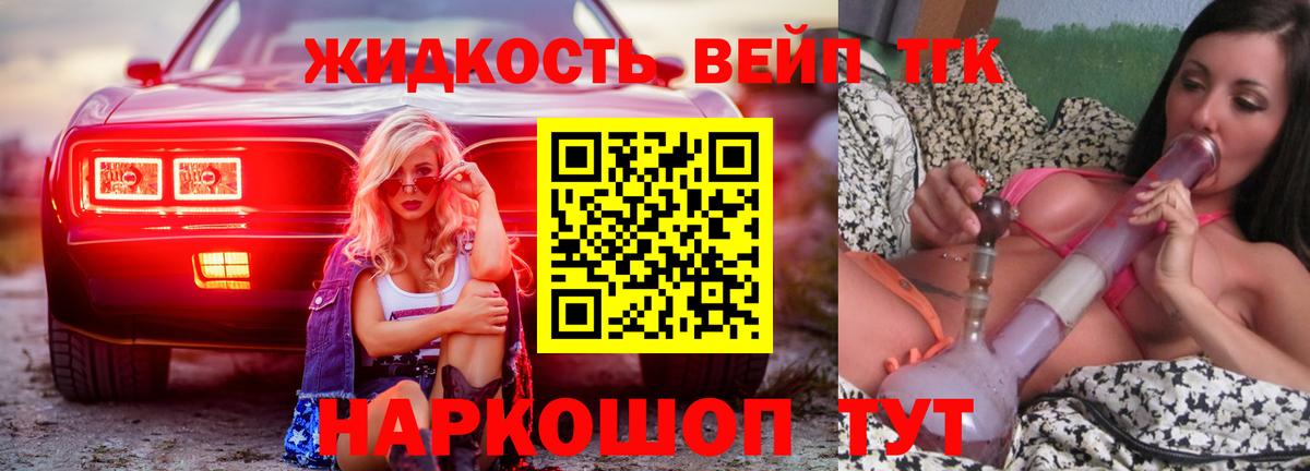 ТГК вейп с тгк Нижневартовск